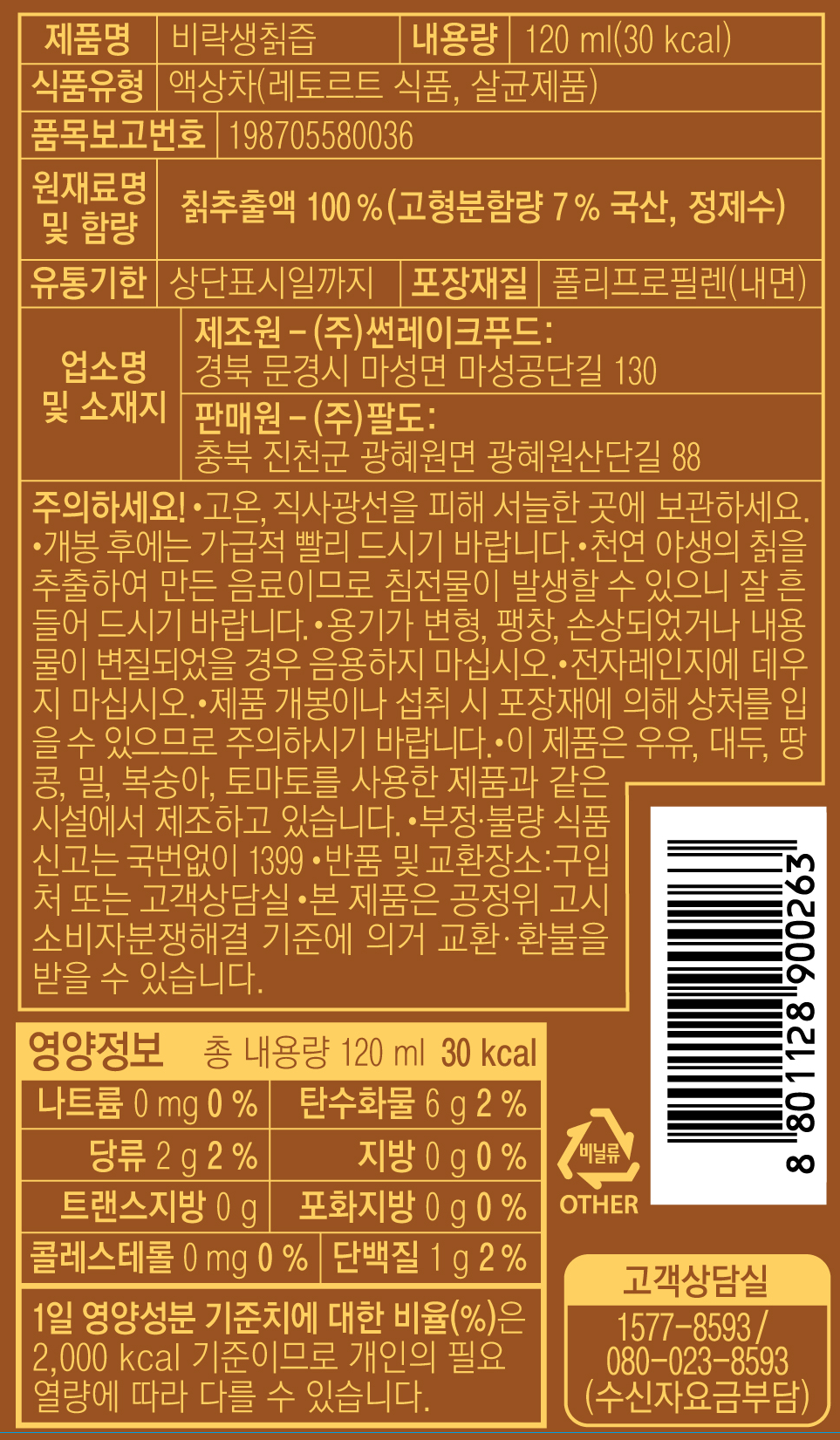 비락 생칡즙